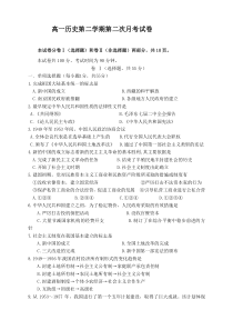 高一历史第二学期第二次月考试卷