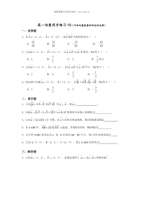 高一向量同步练习3