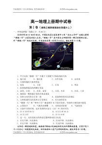 高一地理上册期中试卷