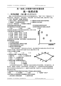 高一地理上学期期中教学质量检测
