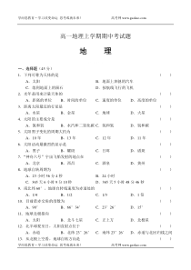 高一地理上学期期中考试题