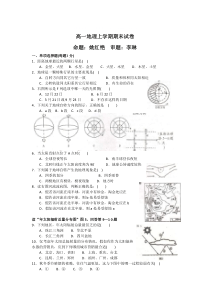 高一地理上学期期末质量检测试卷