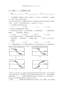 高一地理上必修期中试卷