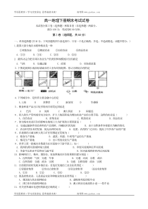 高一地理下册期末考试试卷