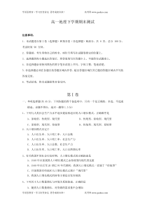 高一地理下学期期末测试