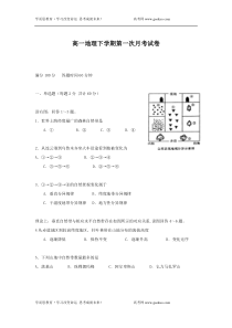 高一地理下学期第一次月考试卷