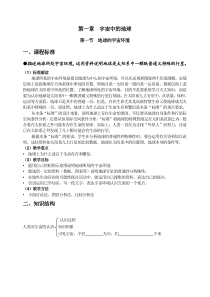 高一地理地球的宇宙环境复习题2