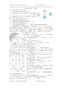 高一地理地球的运动专题3