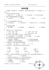 高一地理地球的运动专题5