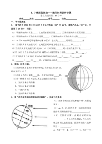 高一地理地球的运动测试题