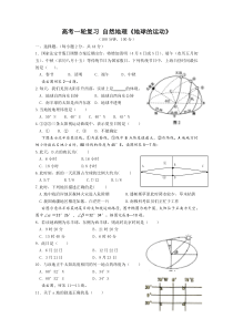 高一地理地球的运动测试题4