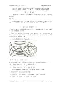 高一地理学科期末试卷10