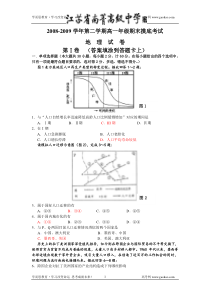 高一地理学科期末试卷11