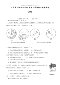 高一地理学科期末试卷16