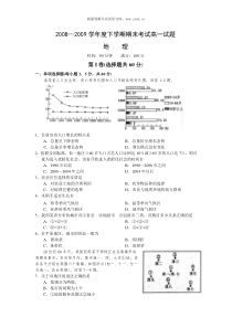高一地理学科期末试卷19