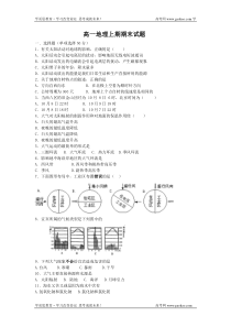 高一地理学科期末试卷2