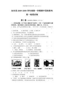 高一地理学科期末试卷25