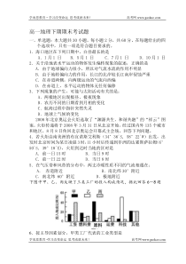 高一地理学科期末试卷4