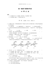 高一地理学科期末试卷48