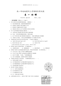 高一地理学科期末试卷55
