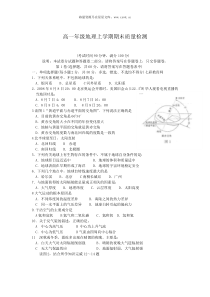 高一地理学科期末试卷57