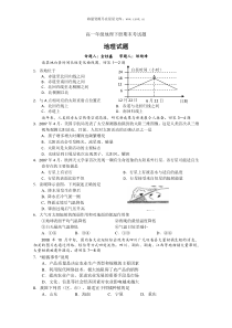 高一地理学科期末试卷68