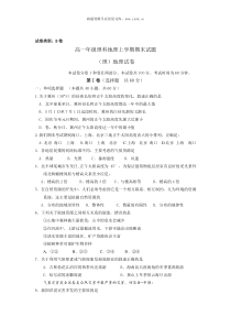 高一地理学科期末试卷71