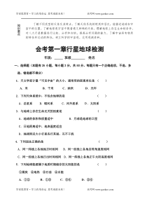 高一地理宇宙中的地球单元试卷