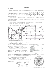 高一地理宇宙环境复习题2