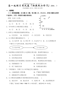 高一地理月考试卷湘教版必修II