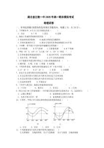 高一地理期末模拟考试