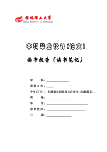 毕业论文-读书笔记