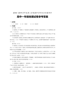 高一地理期末试卷参考答案