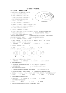 高一地理第一单元课时练