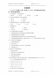 高一地理行星地球练习题3