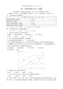 高一地理选修月考二试题
