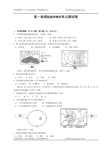 高一地理陆地和海洋单元测试卷