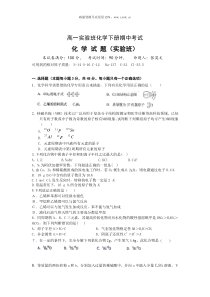 高一实验班化学下册期中考试