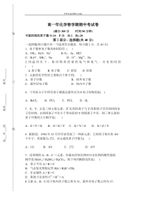 高一年化学春学期期中考试卷