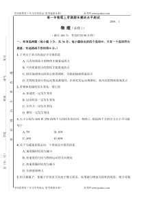 高一年物理上学期期末模块水平测试