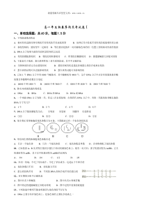 高一年生物春季期末考试卷