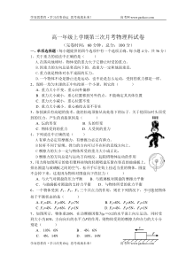 高一年级上学期第三次月考物理科试卷