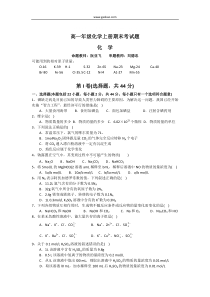 高一年级化学上册期末考试题1