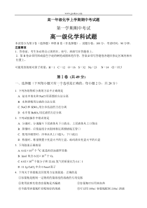 高一年级化学上学期期中考试题