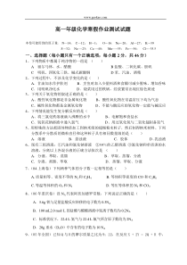 高一年级化学寒假作业测试试题