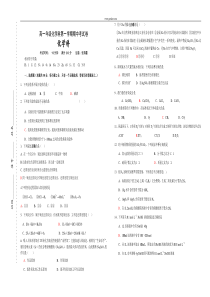 高一年级化学科第一学期期中考试卷