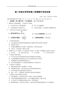 高一年级化学科第二学期期中考试试卷