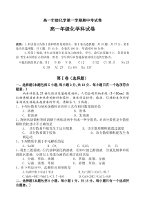 高一年级化学第一学期期中考试卷3