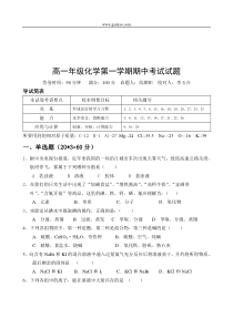 高一年级化学第一学期期中考试试题