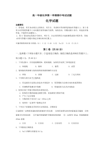 高一年级化学第一学期期中考试题